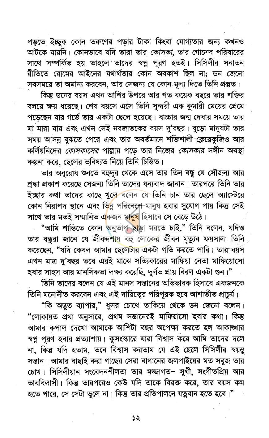 পাতা 5