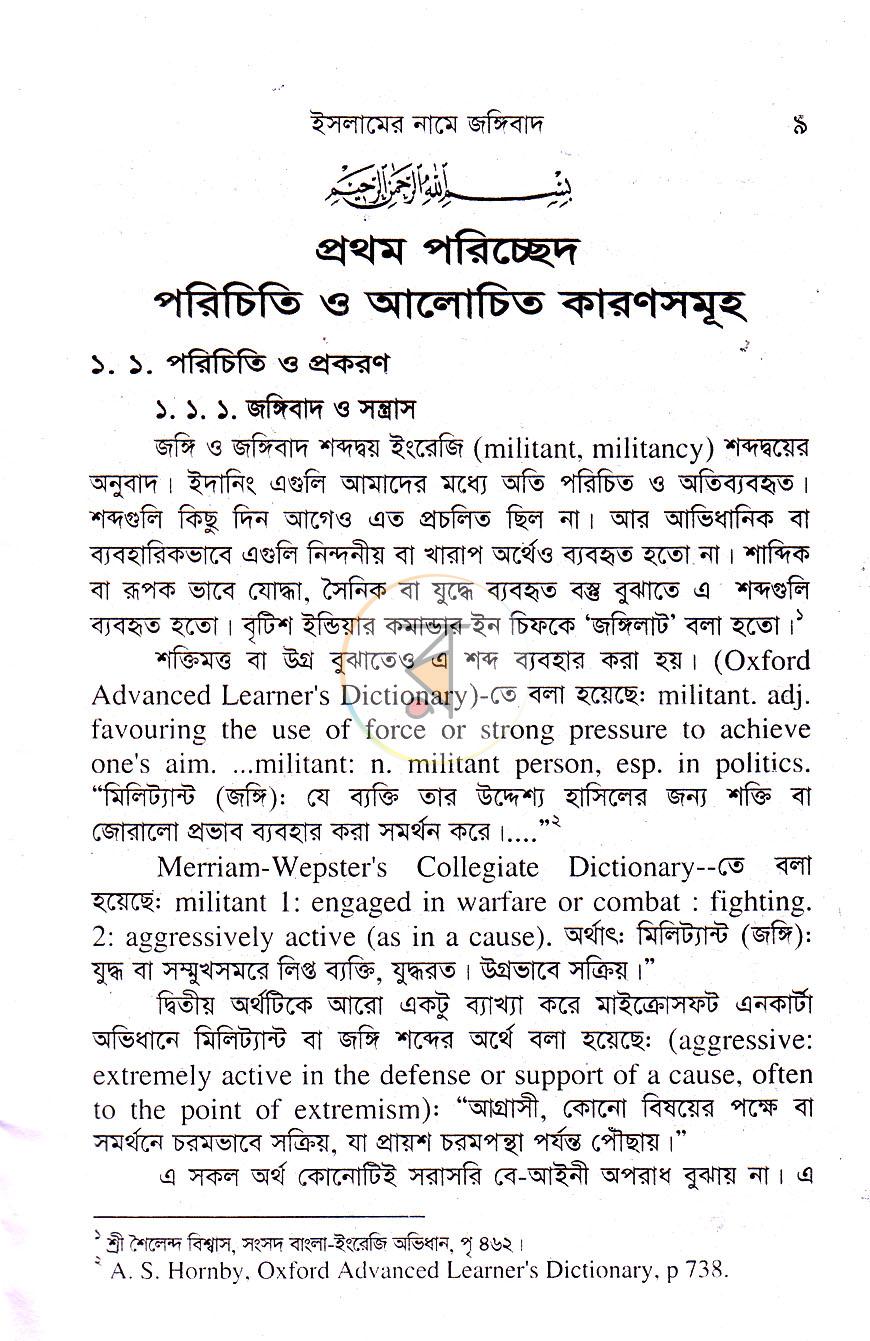 পাতা 8