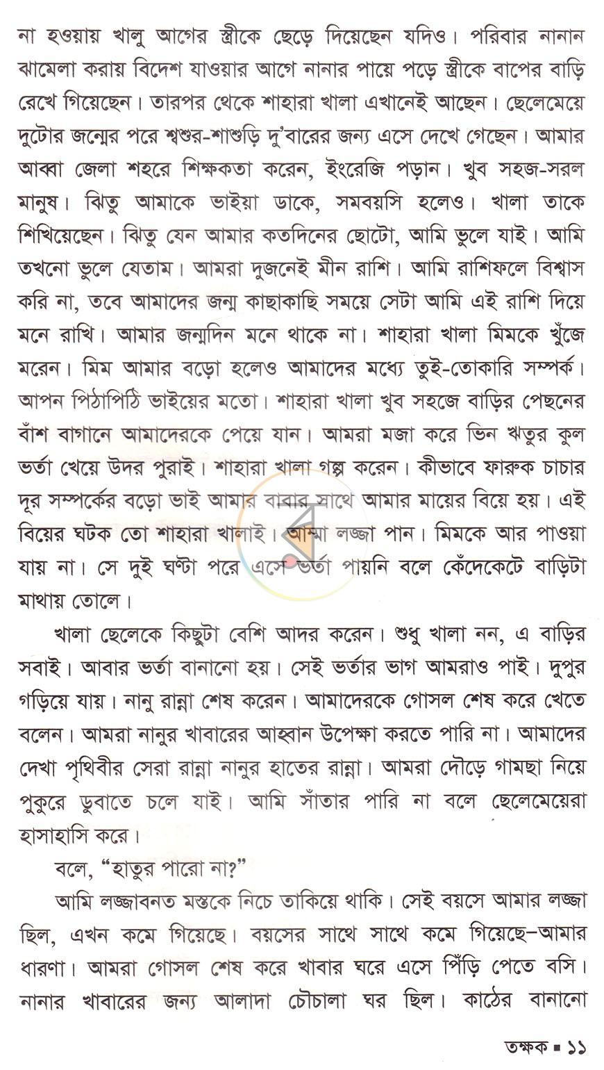 পাতা 5