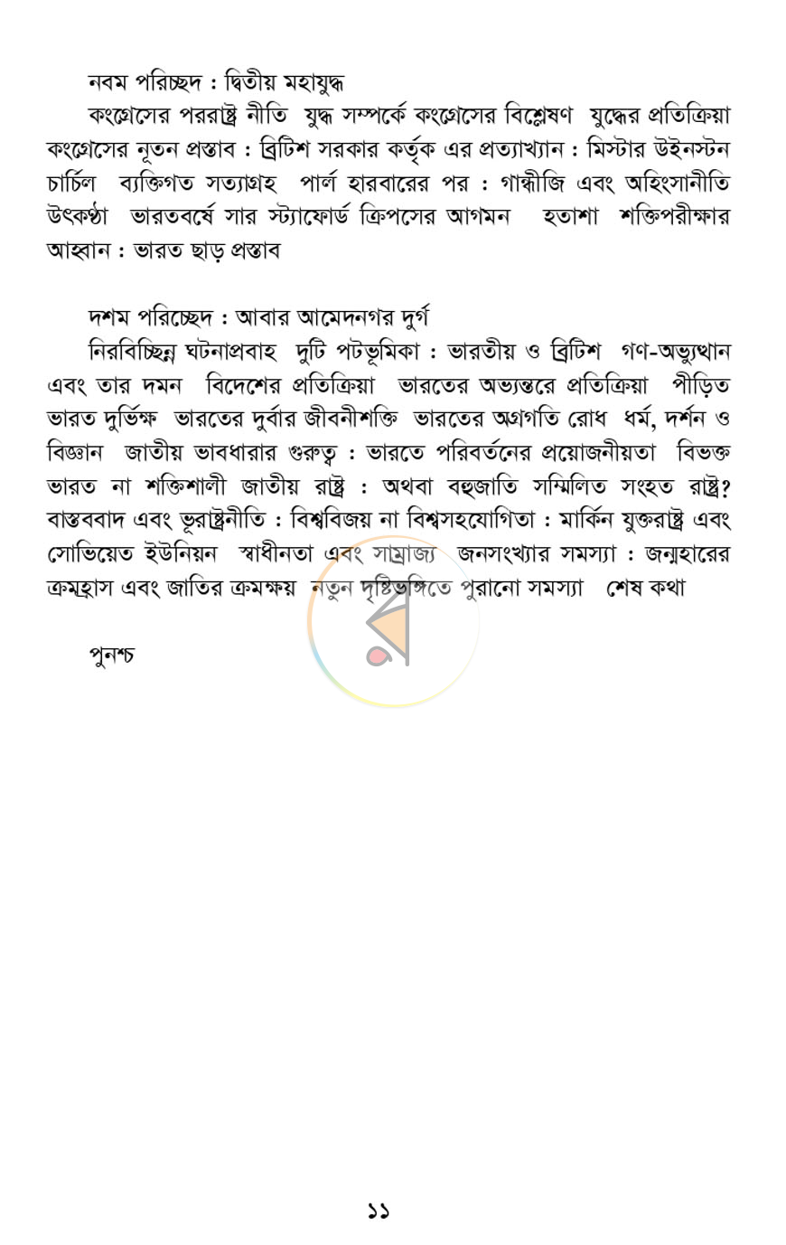 পাতা 8