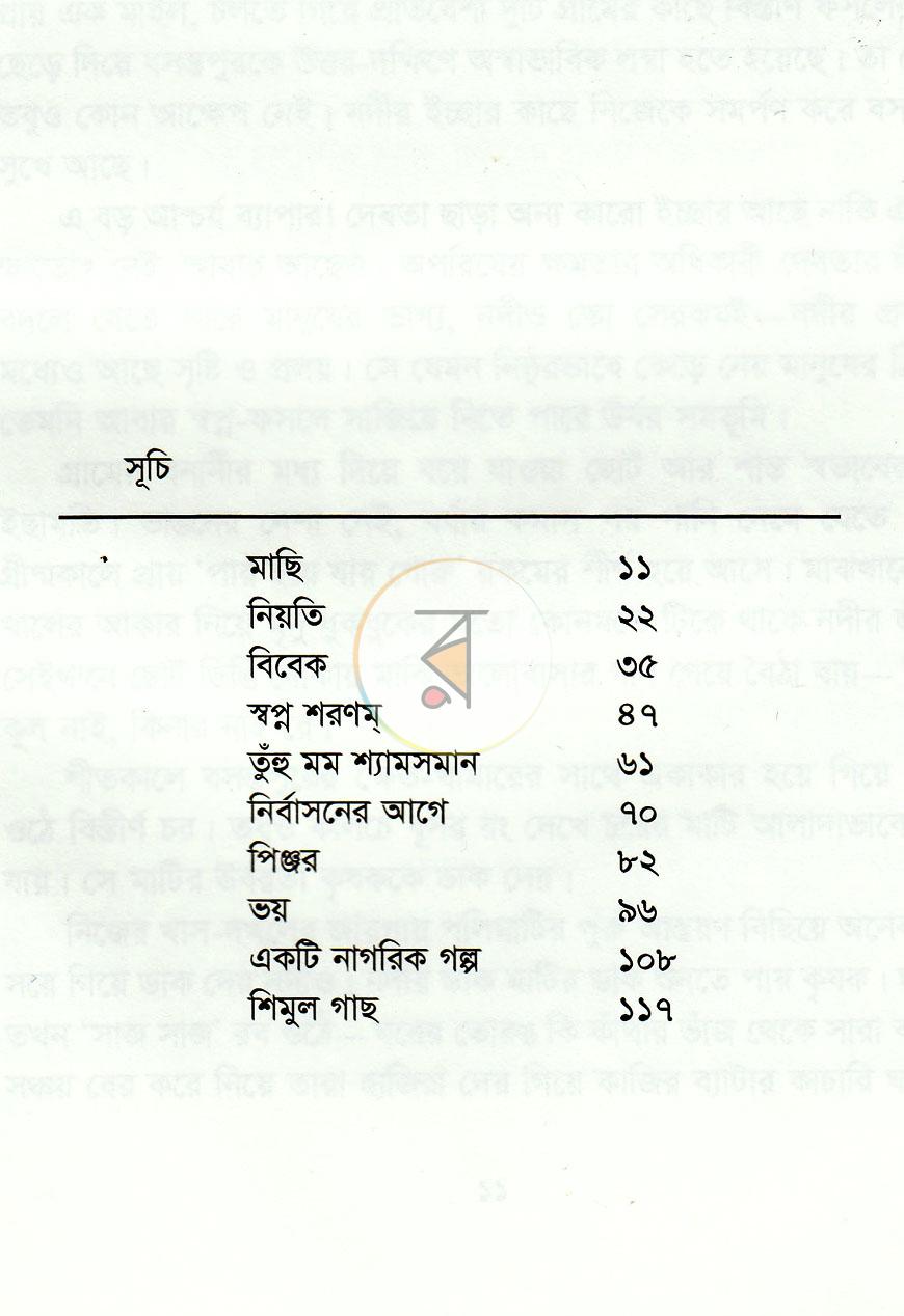 পাতা 4