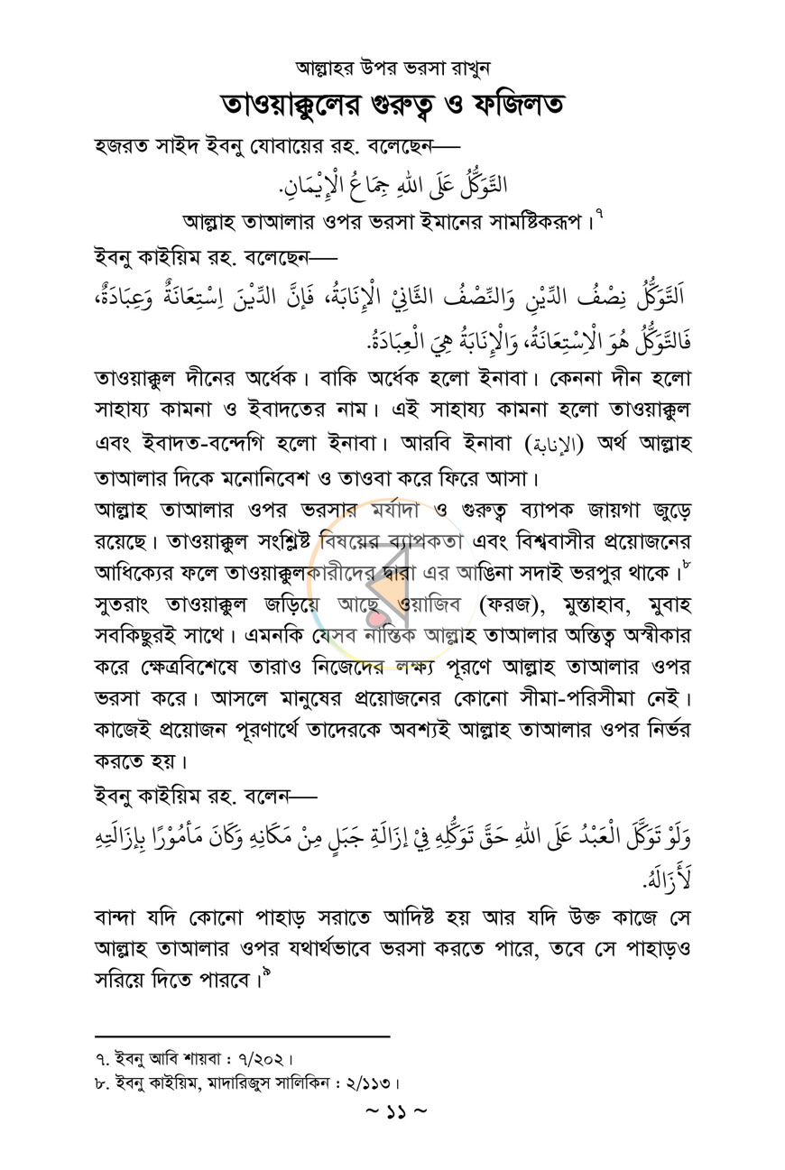 পাতা 7