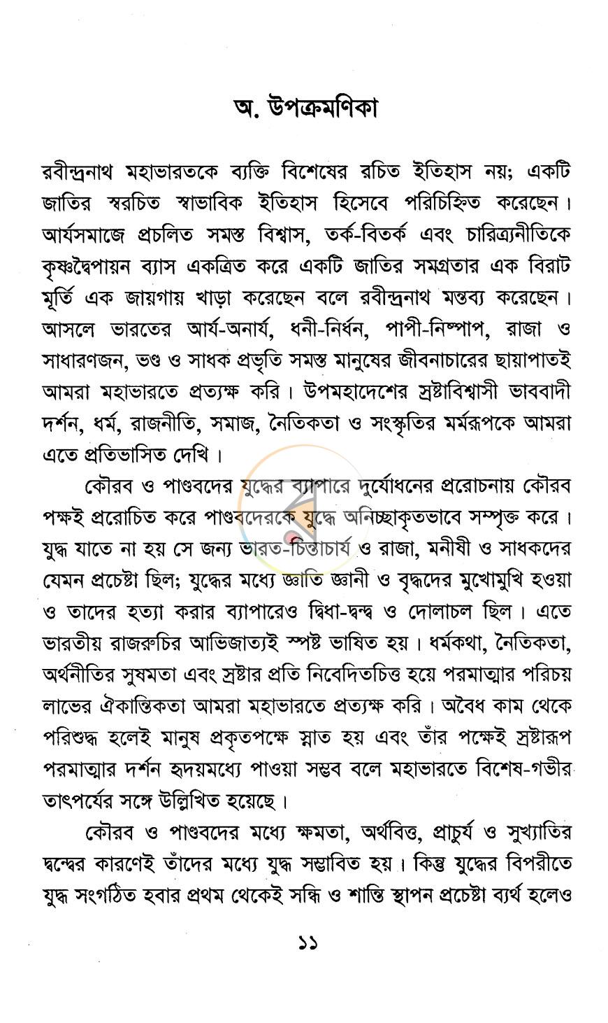 পাতা 6