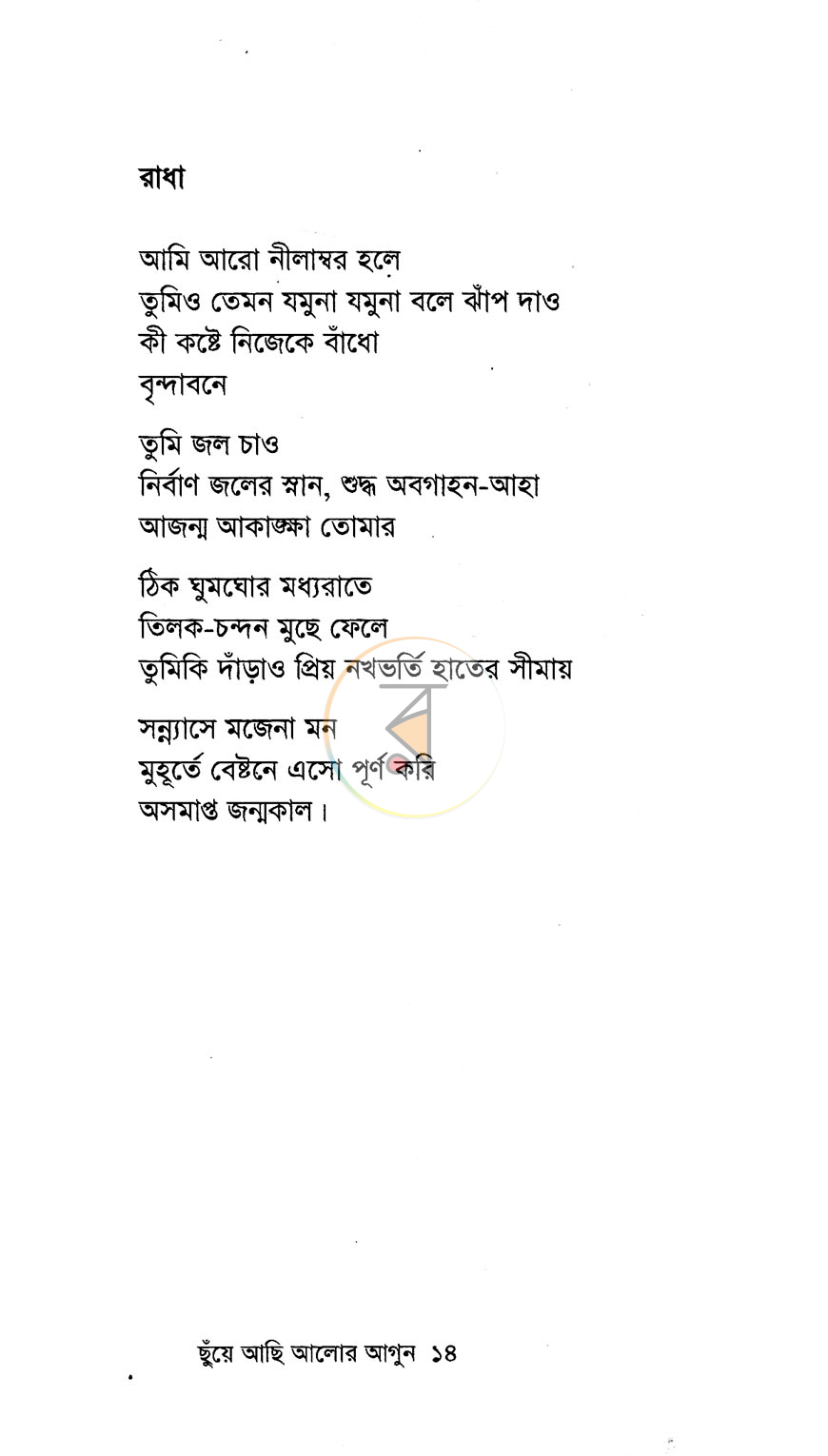 পাতা 7