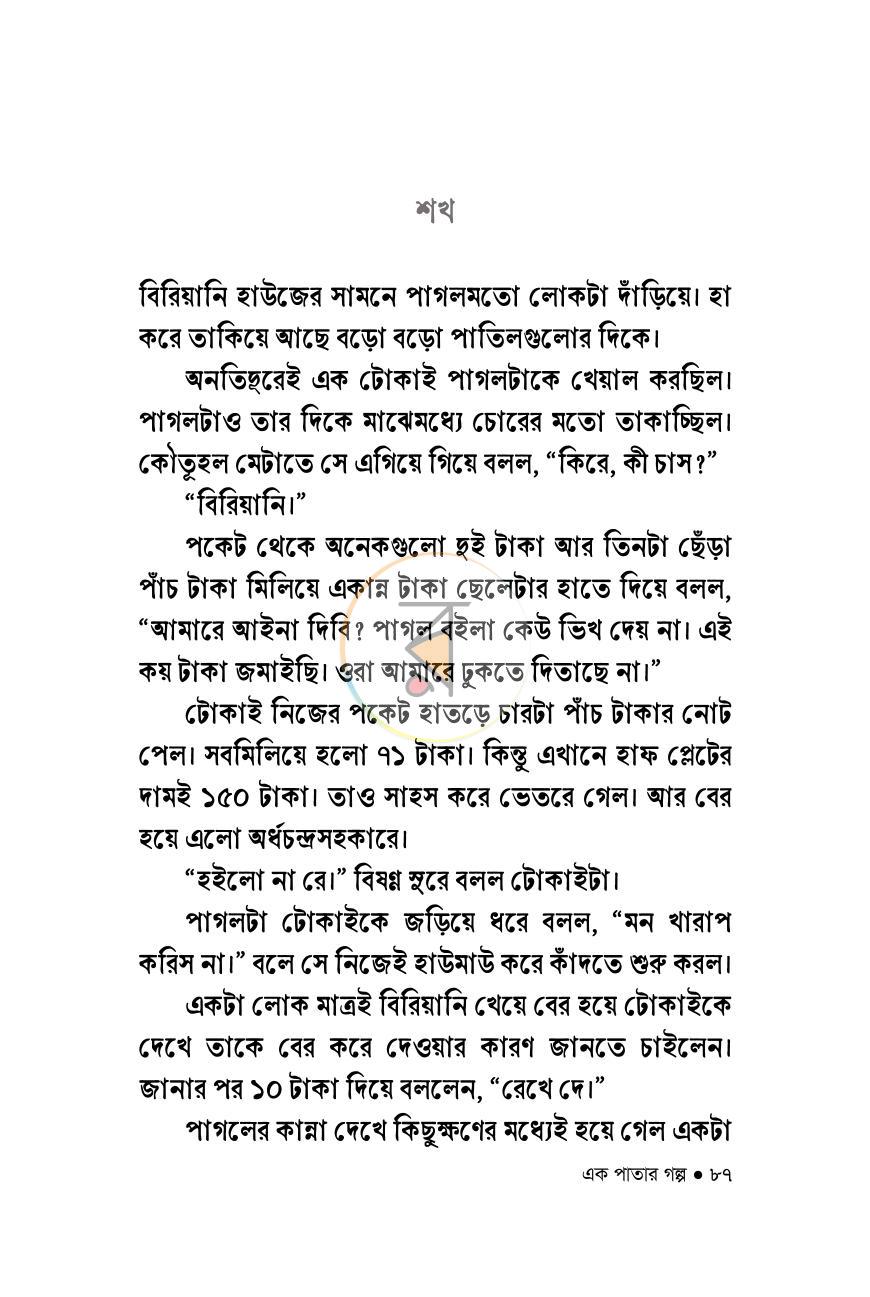 পাতা 19