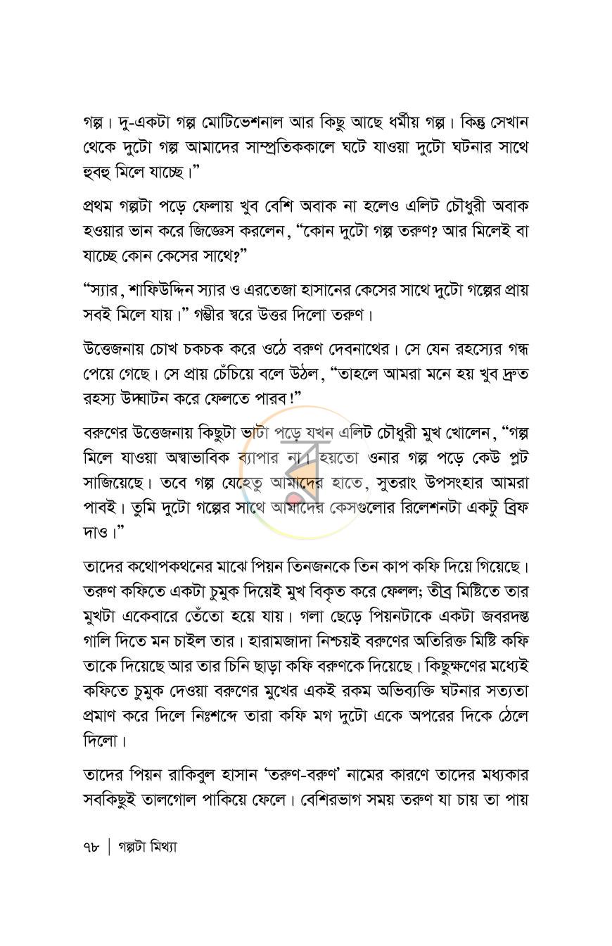 পাতা 78