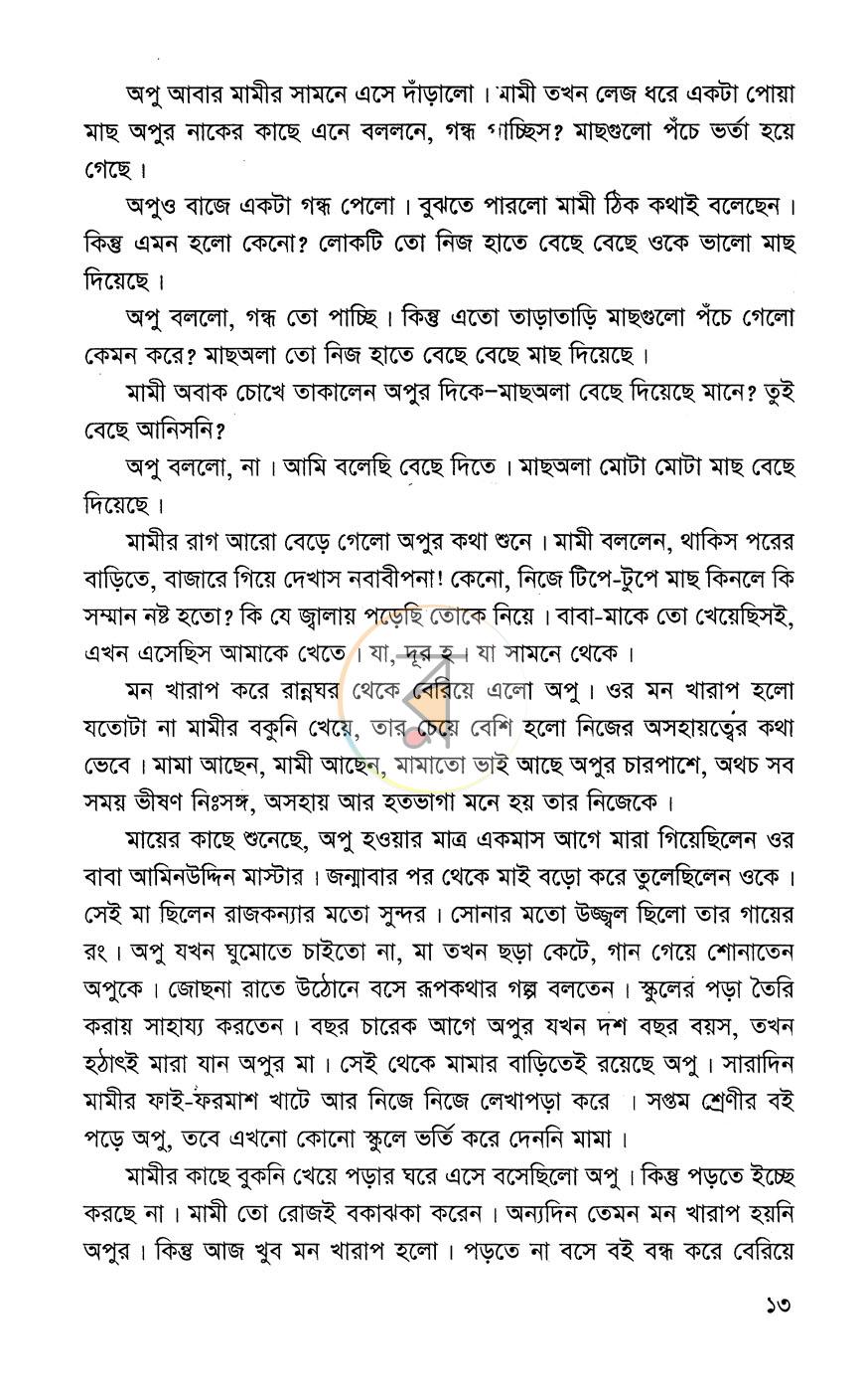 পাতা 6