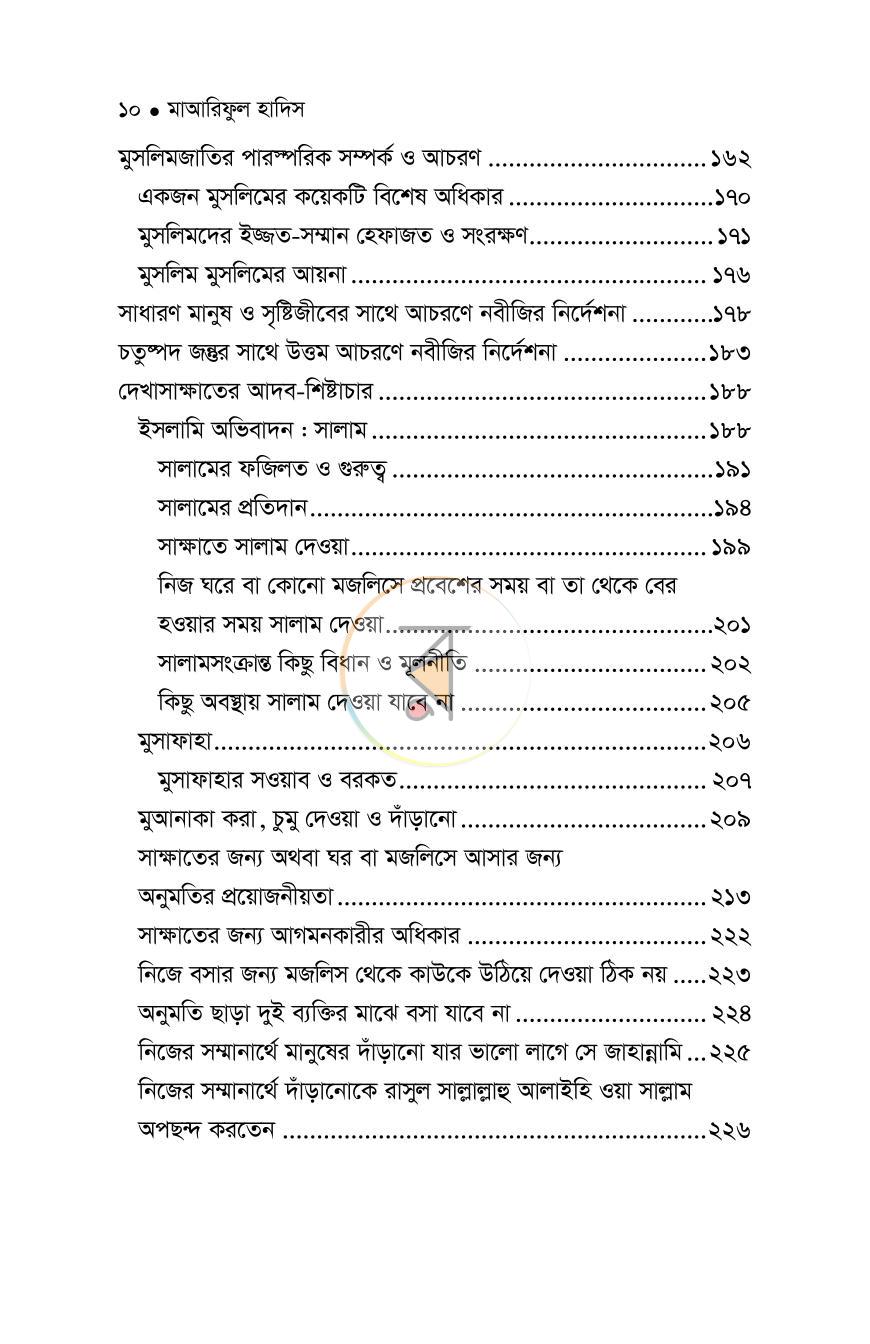 পাতা 96