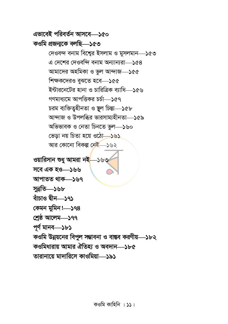 পাতা 8