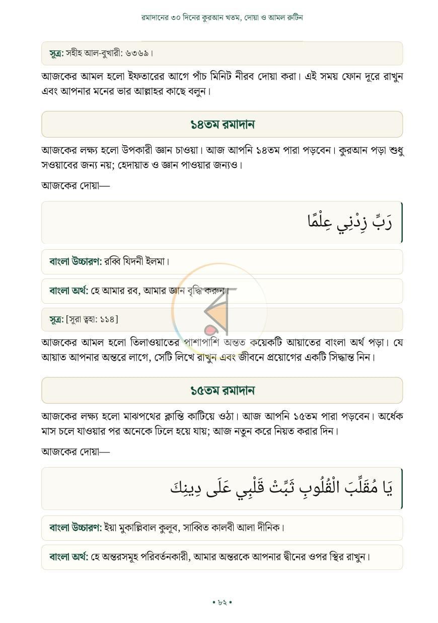 পাতা 30