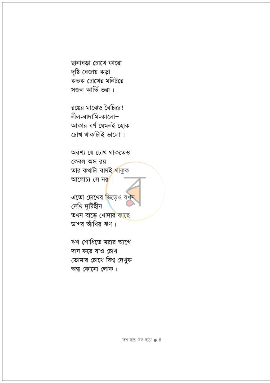 পাতা 4