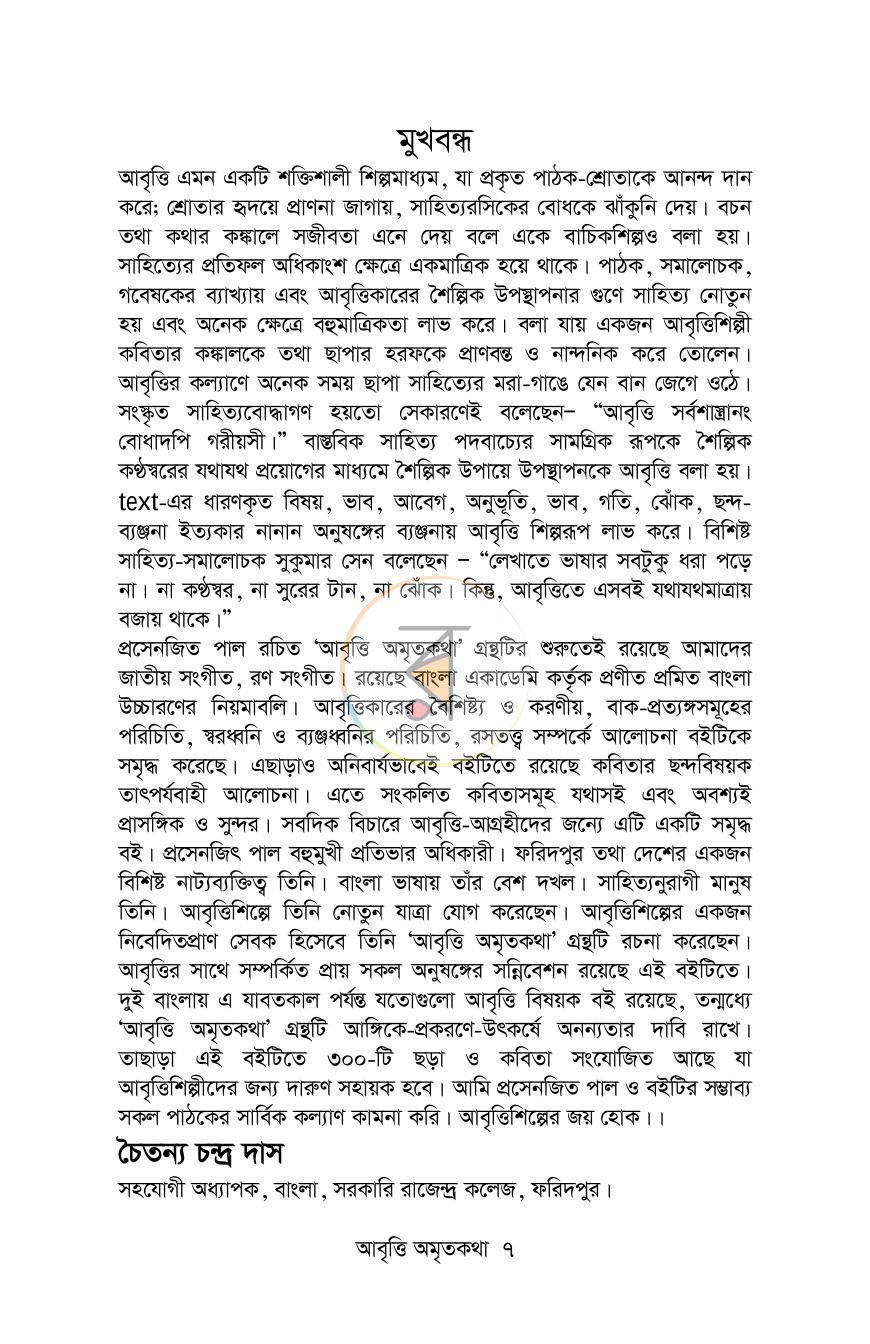 পাতা 4