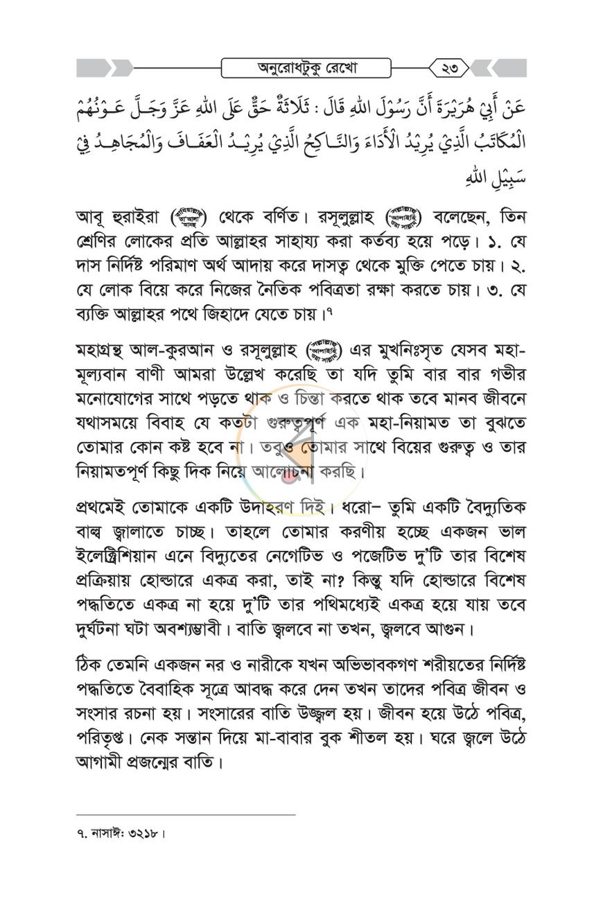 পাতা 23