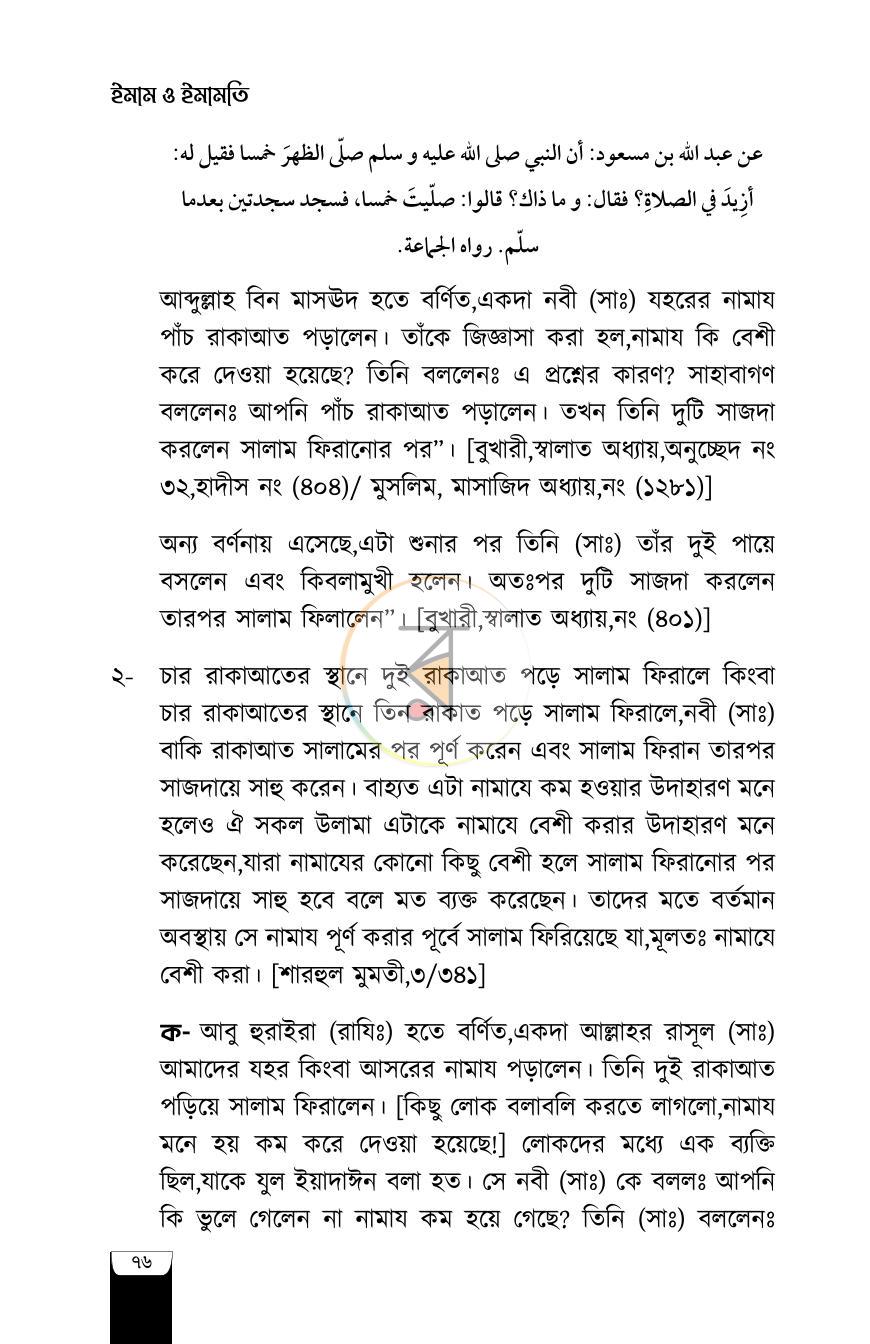 পাতা 20