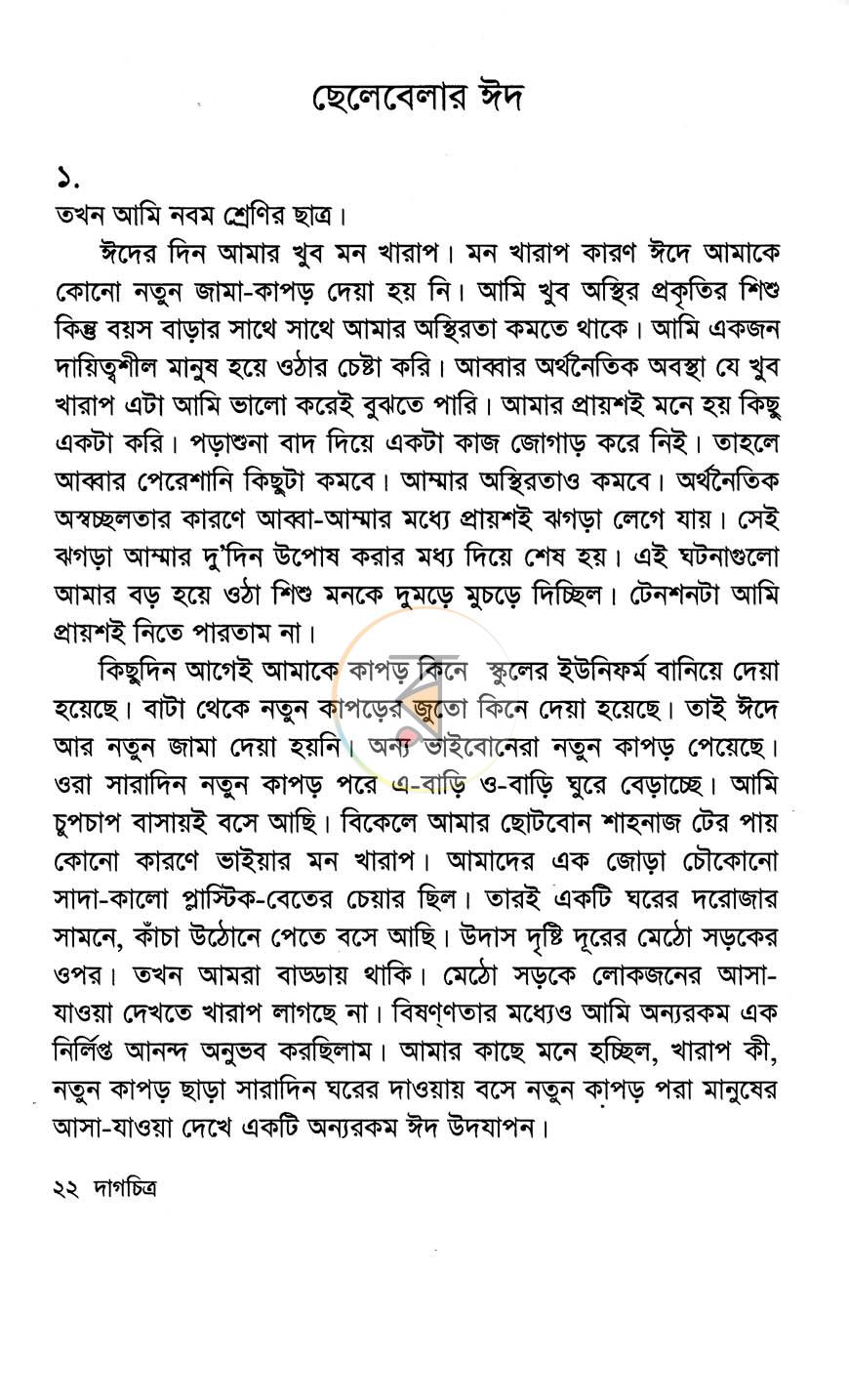 পাতা 11