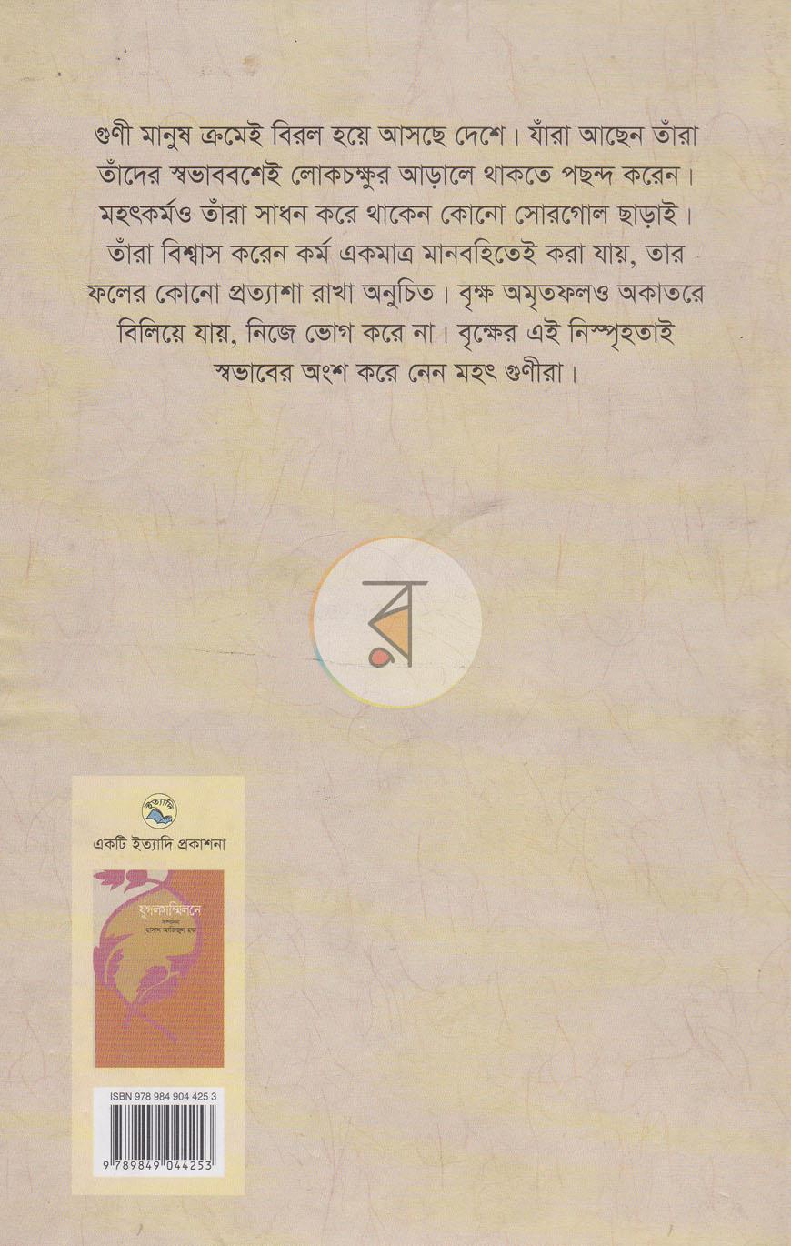 পাতা 8