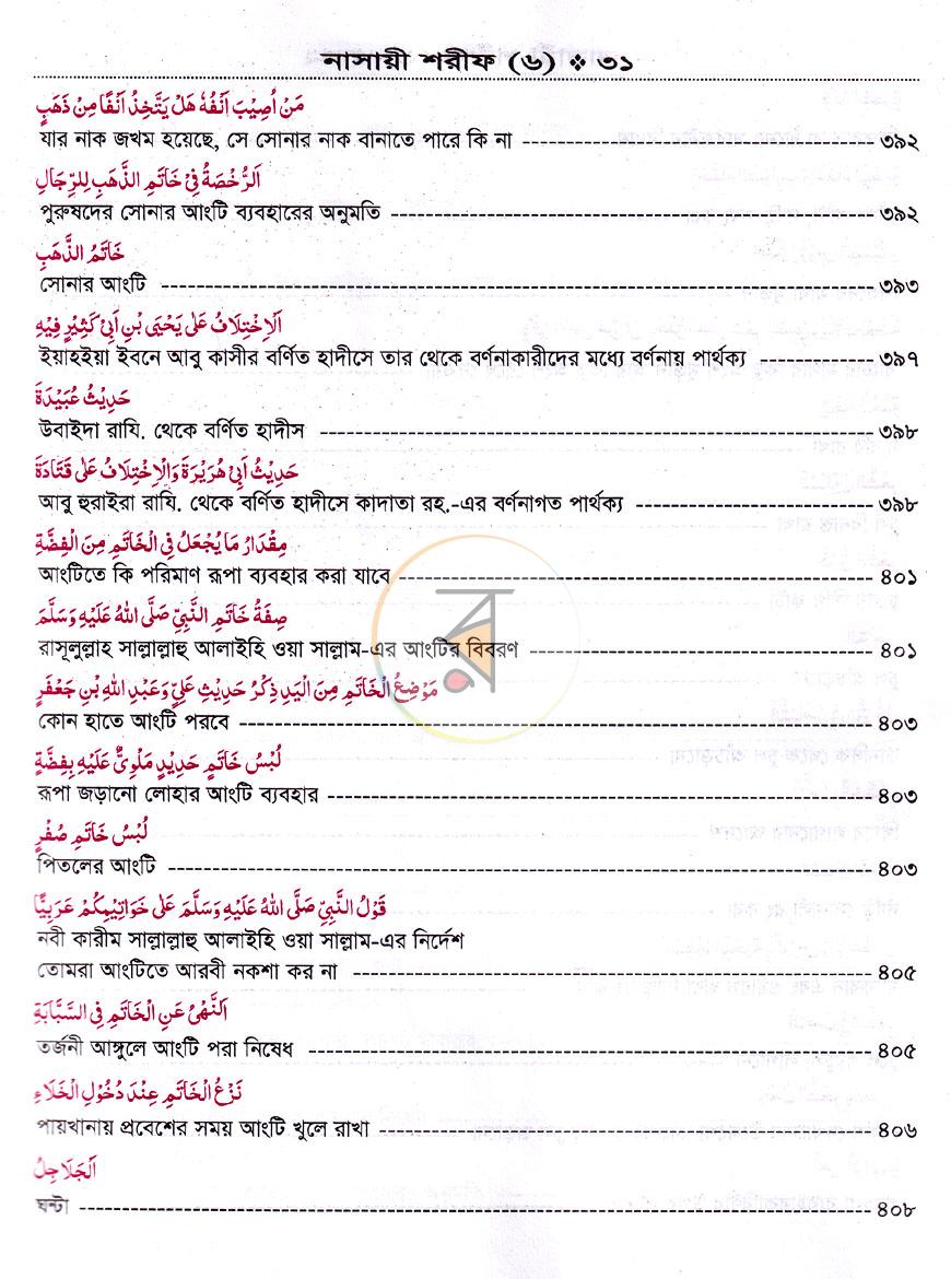 পাতা 9