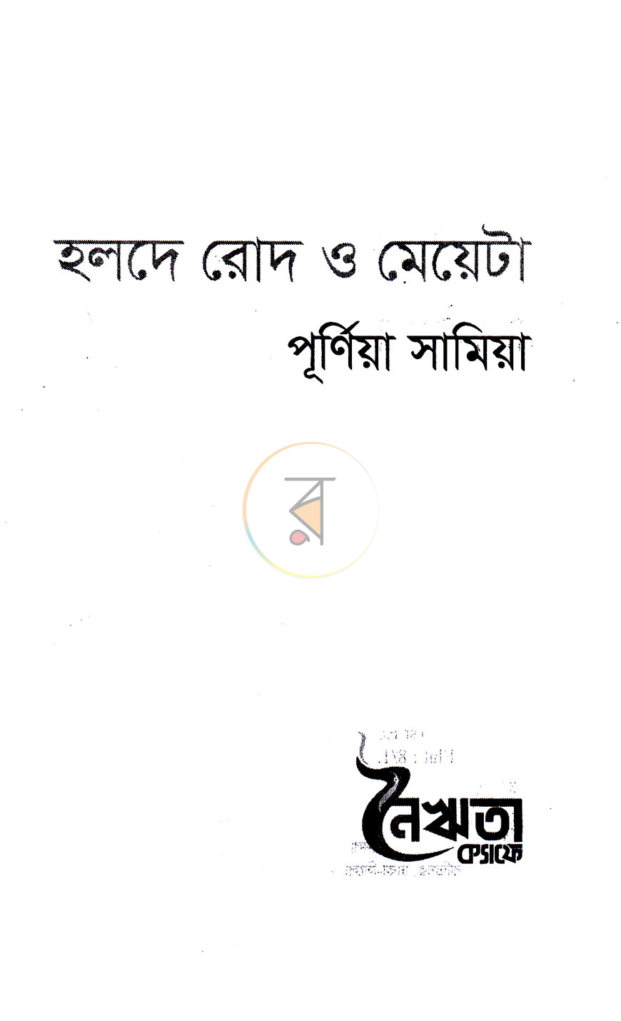 পাতা 2