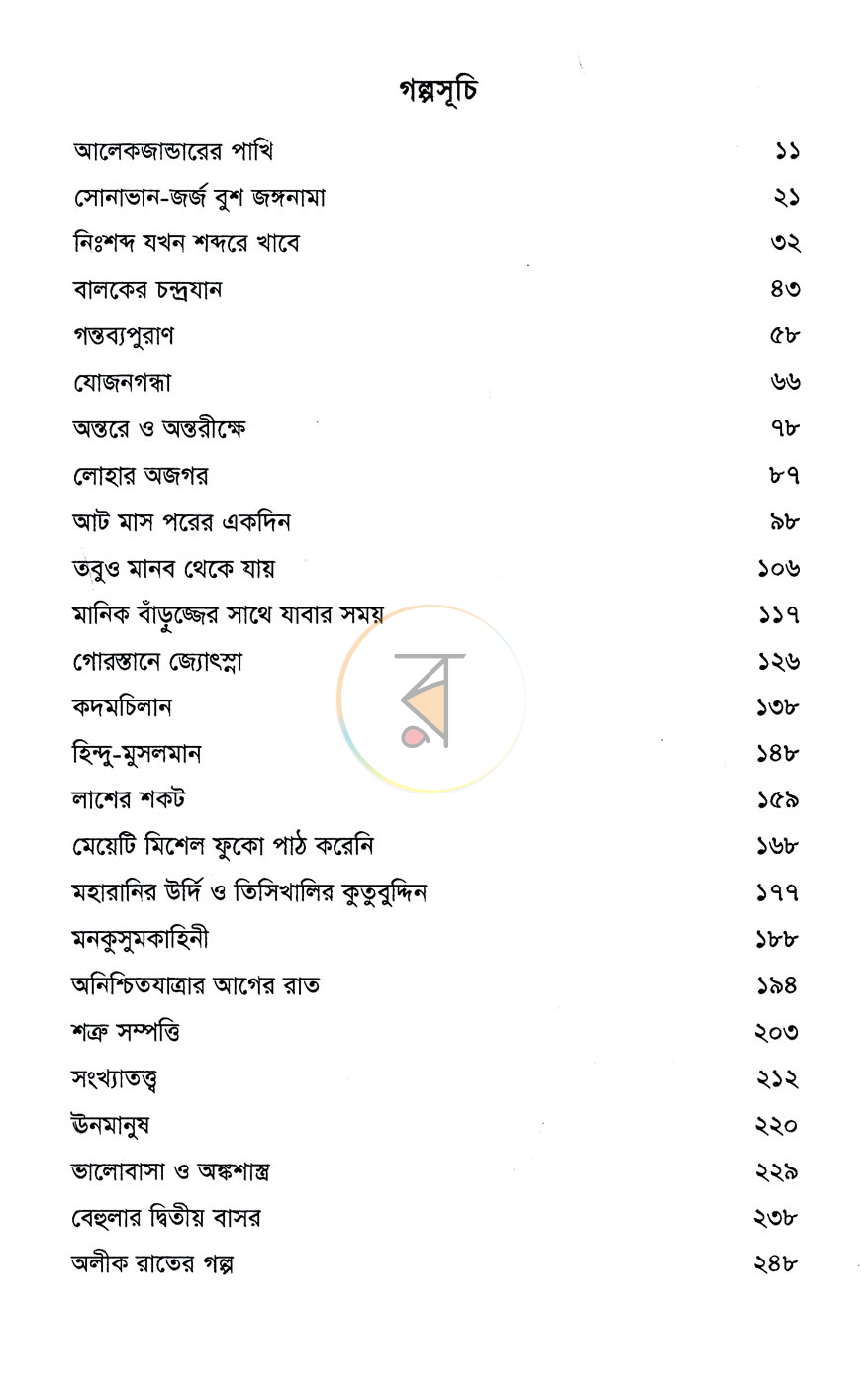 পাতা 3