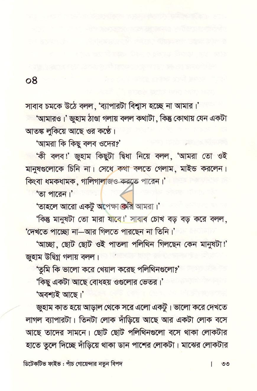 পাতা 10
