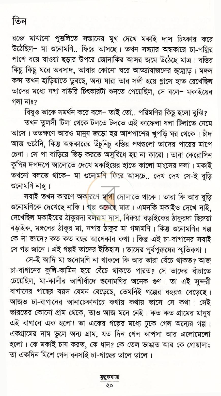পাতা 14