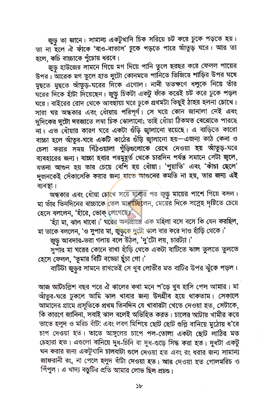 পাতা 5