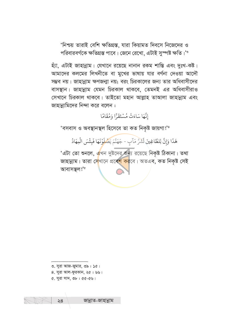 পাতা 23