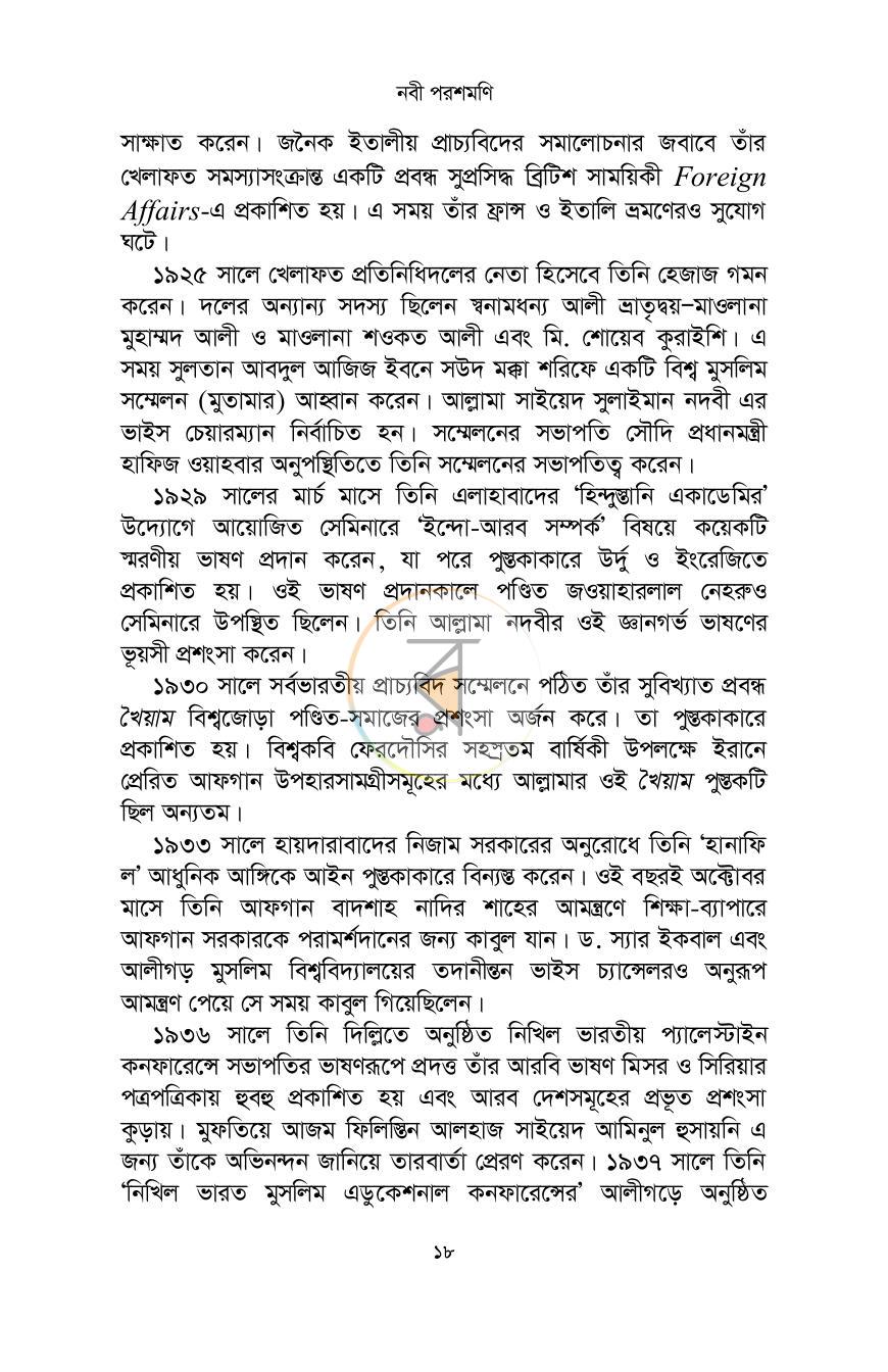 পাতা 14