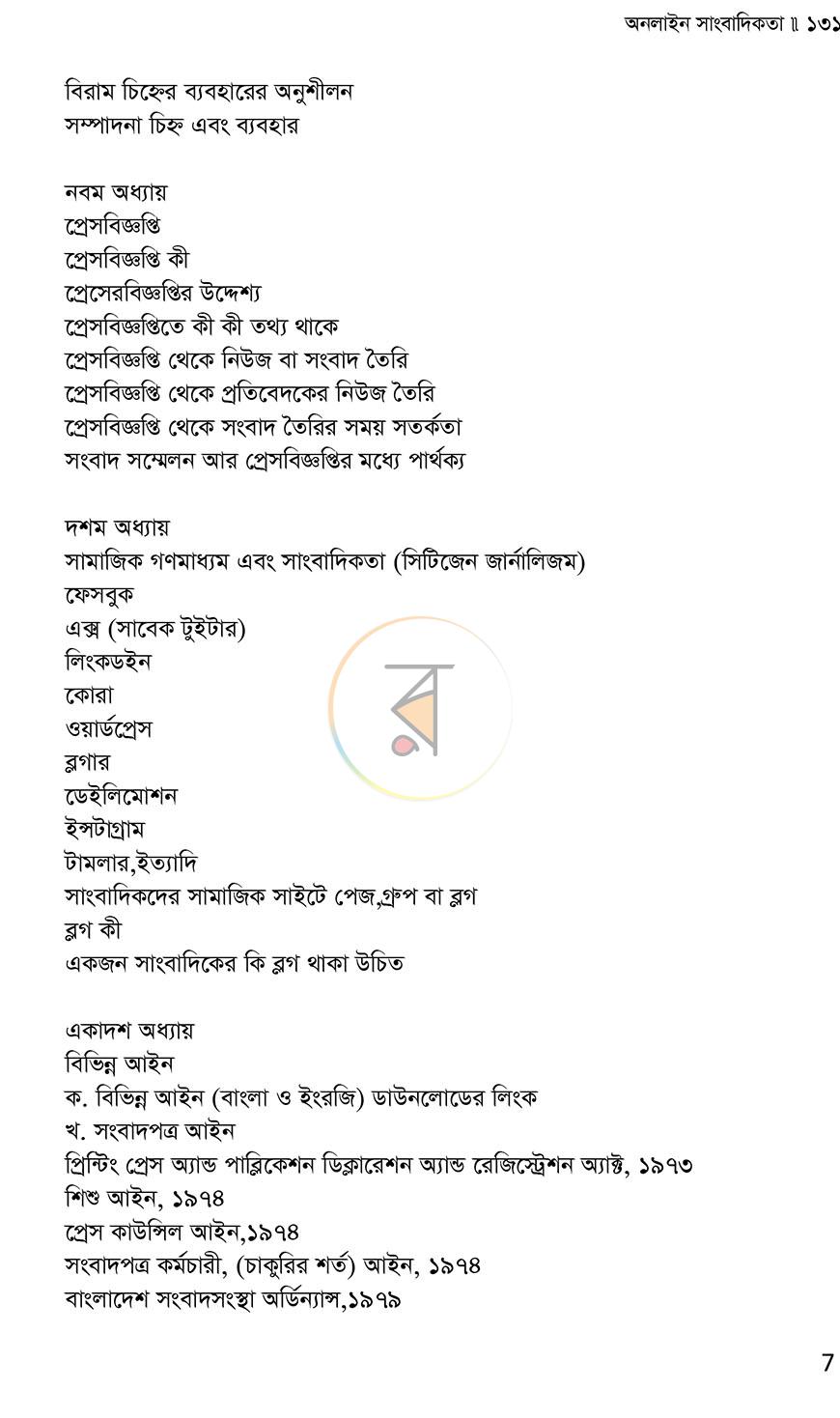 পাতা 8