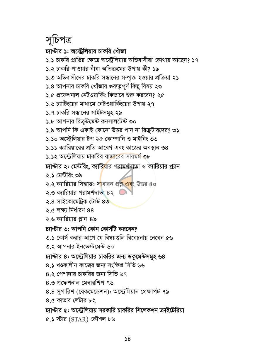 পাতা 8