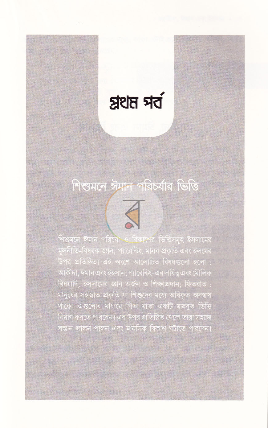 পাতা 12