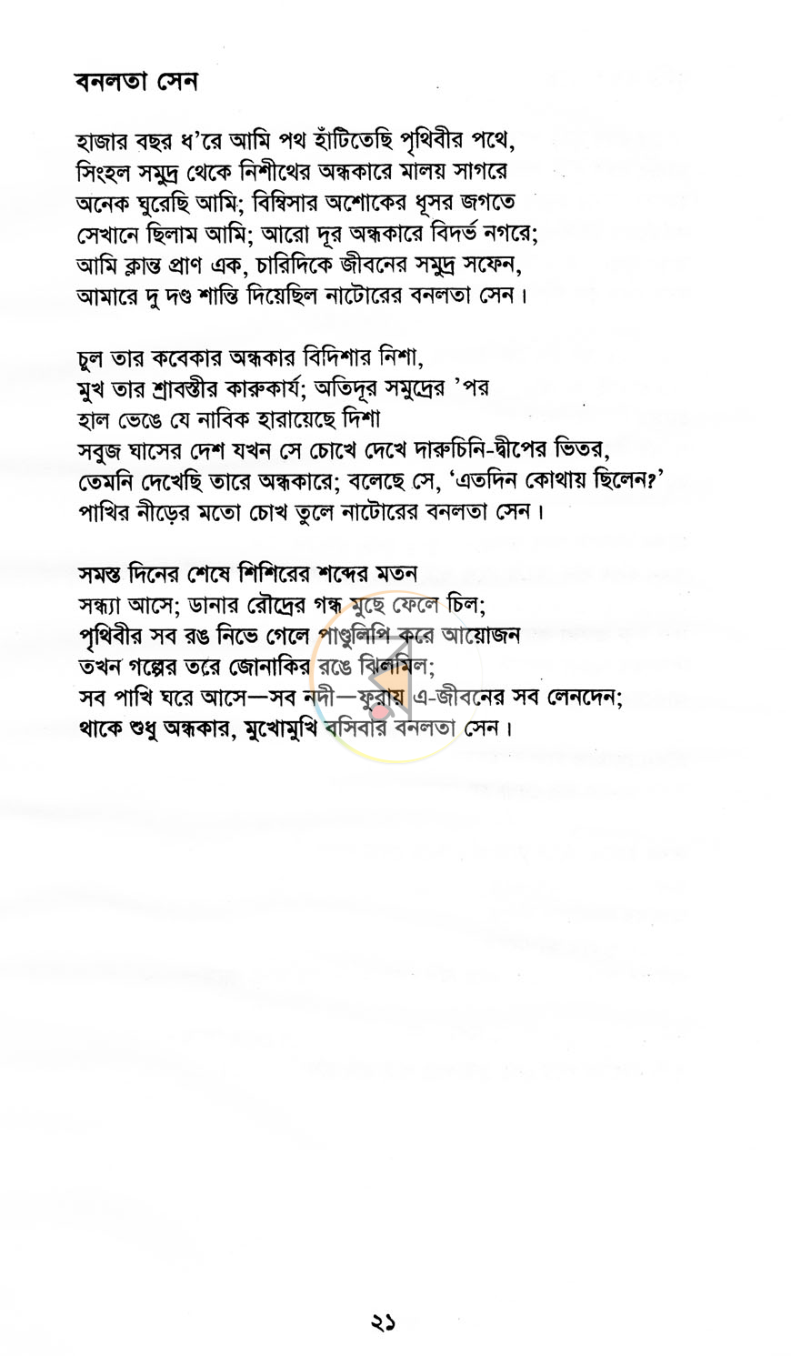পাতা 6