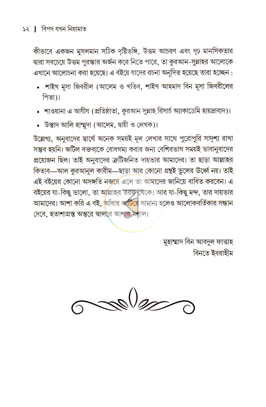 পাতা 5