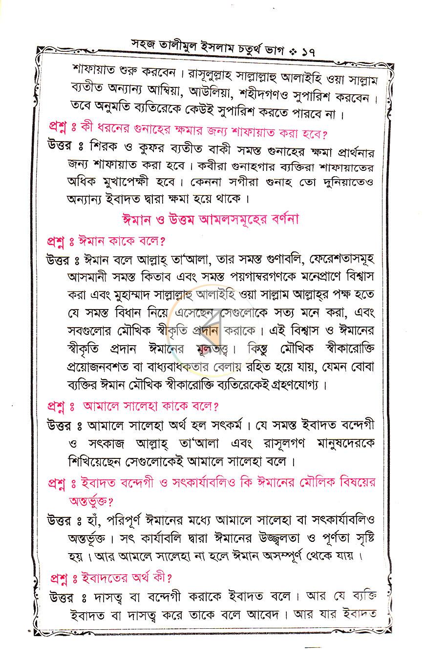 পাতা 8