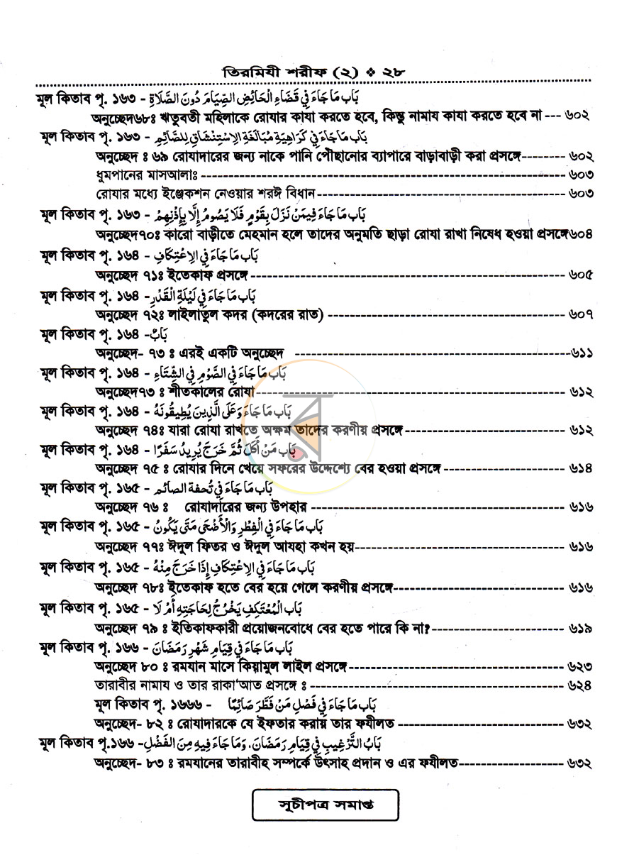 পাতা 16