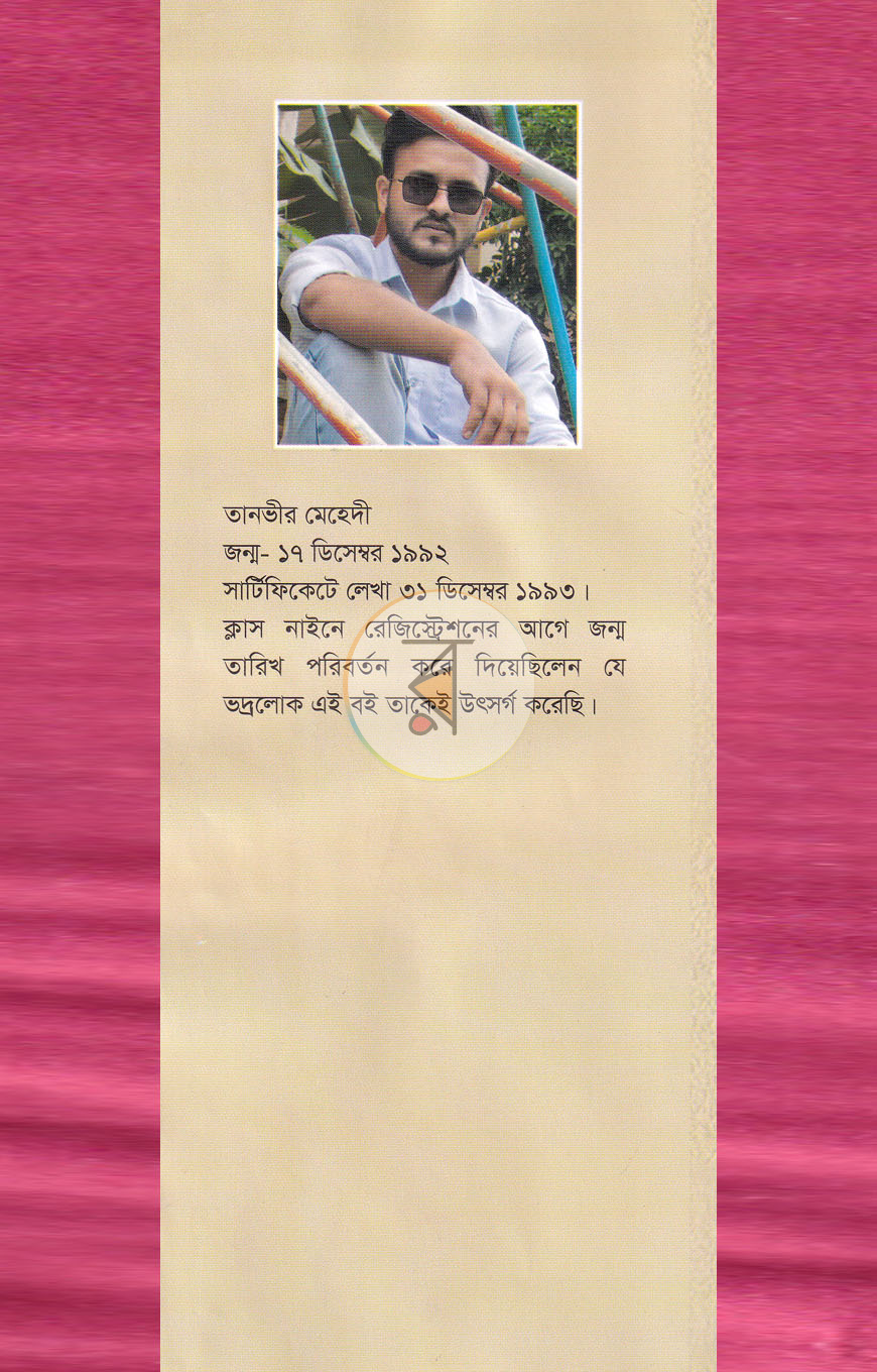 পাতা 9