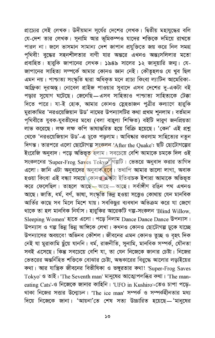 পাতা 9