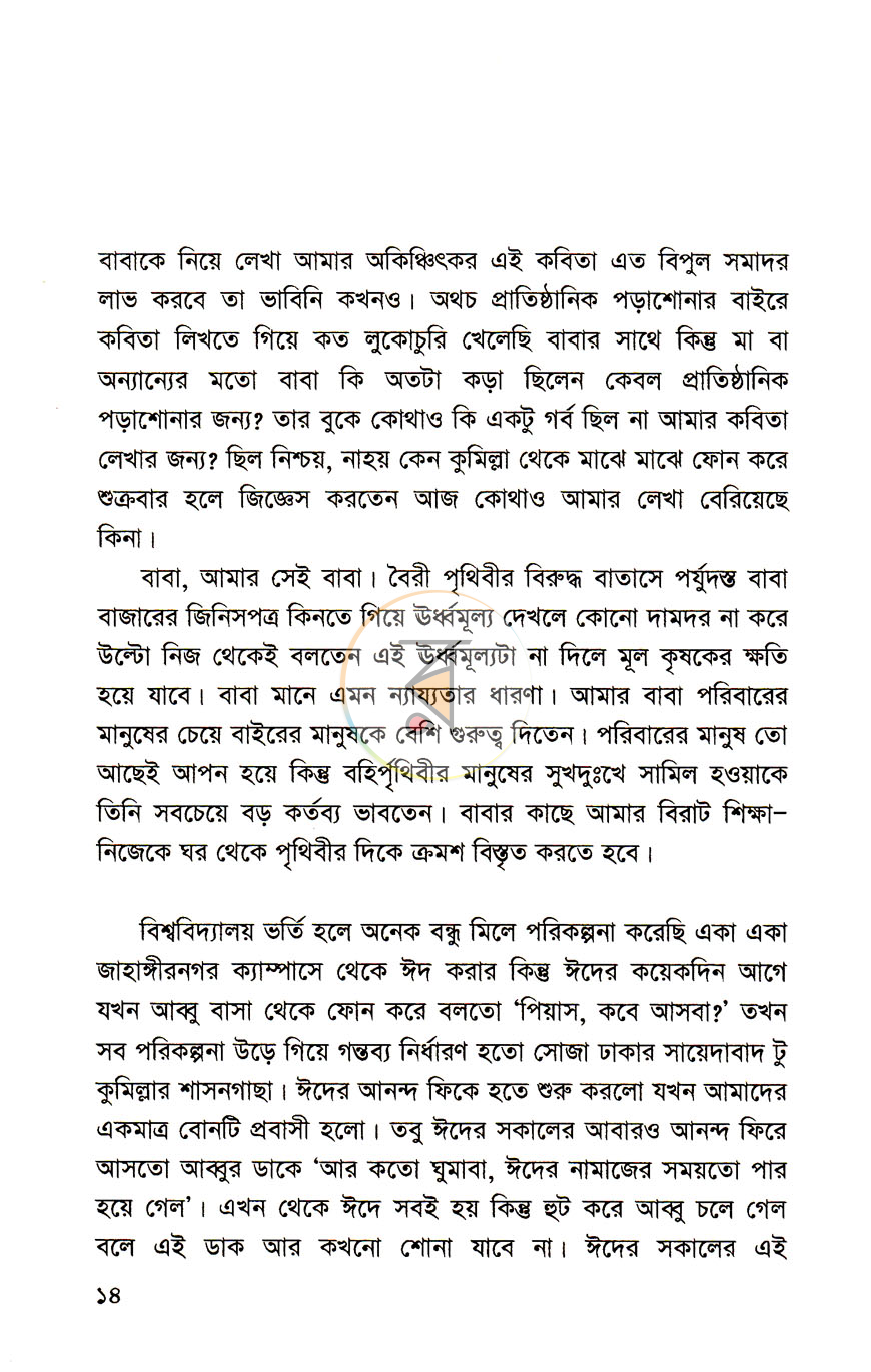 পাতা 6