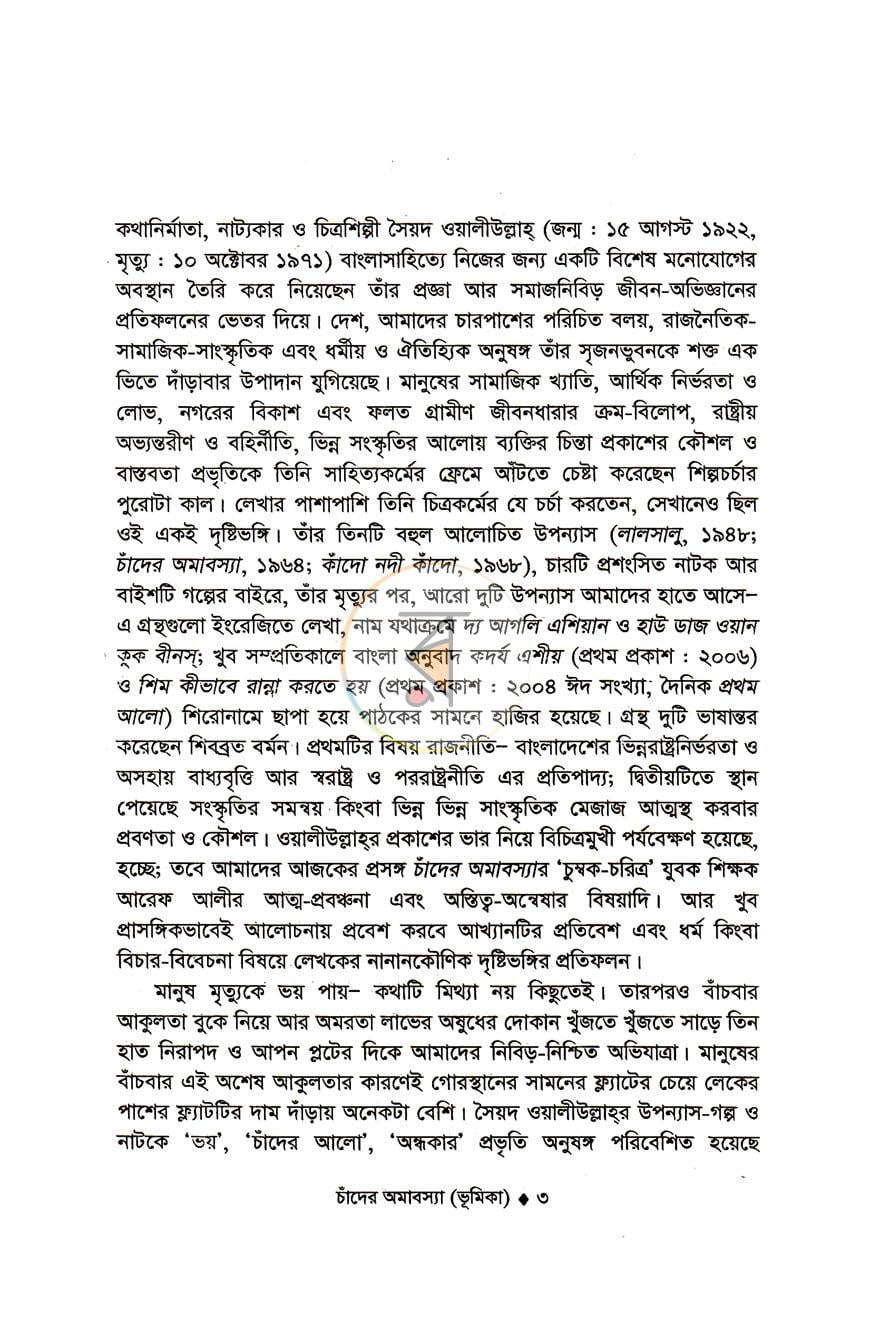 পাতা 3