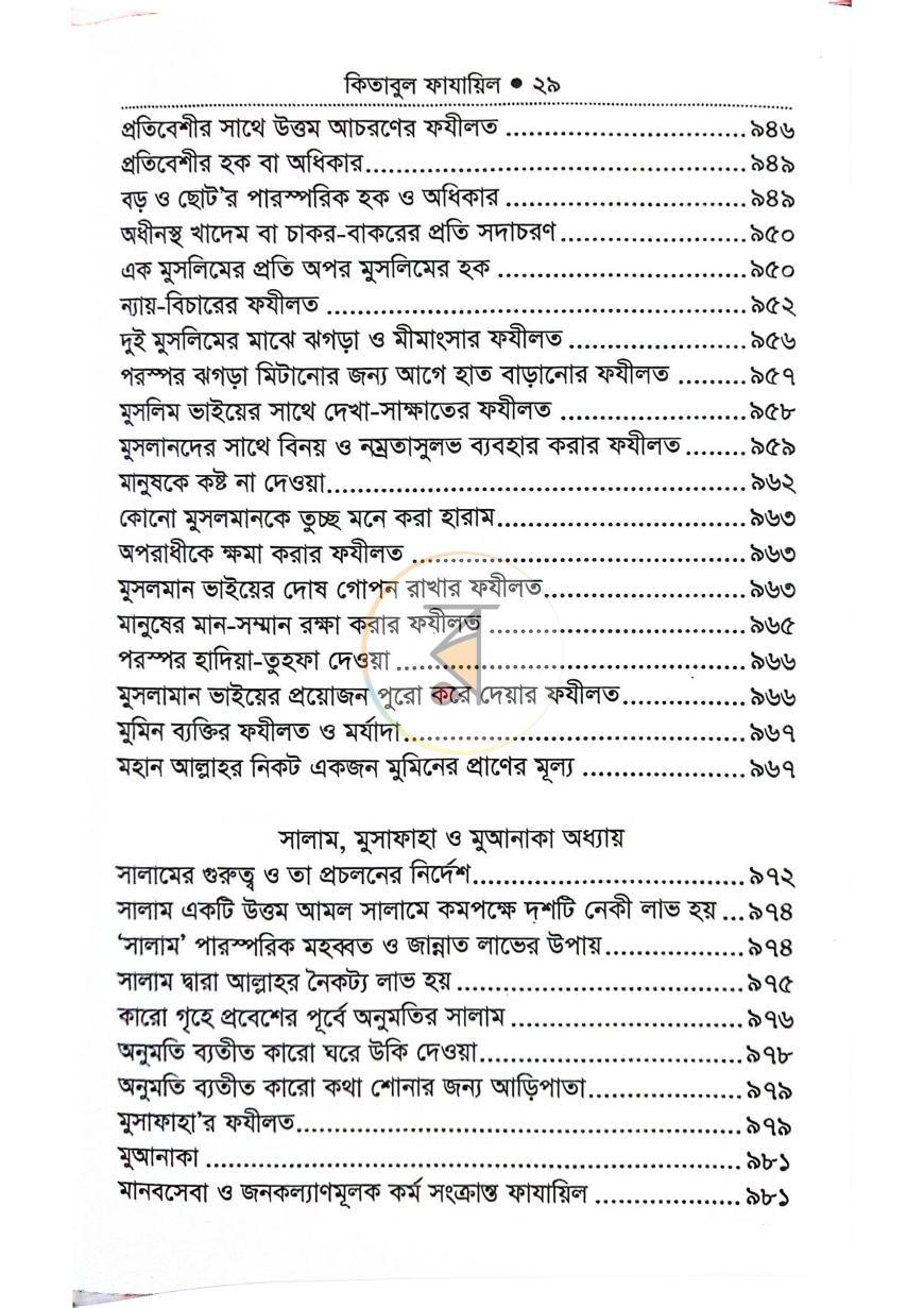 পাতা 27