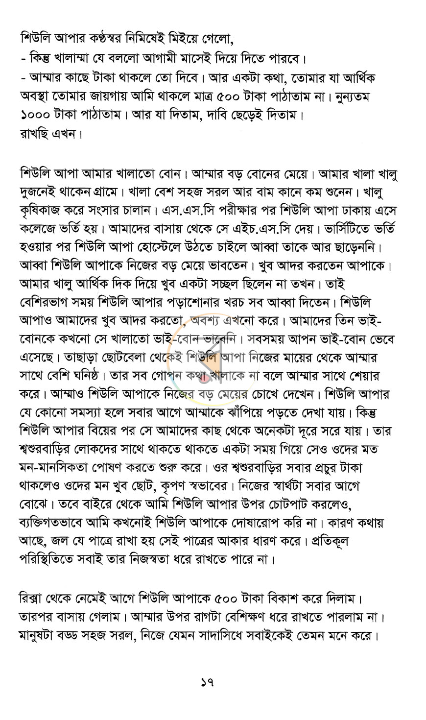 পাতা 11