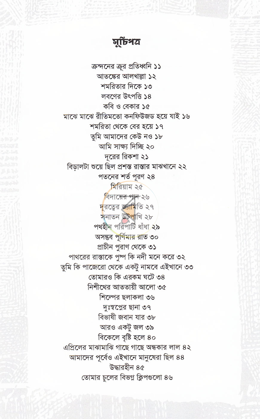পাতা 3