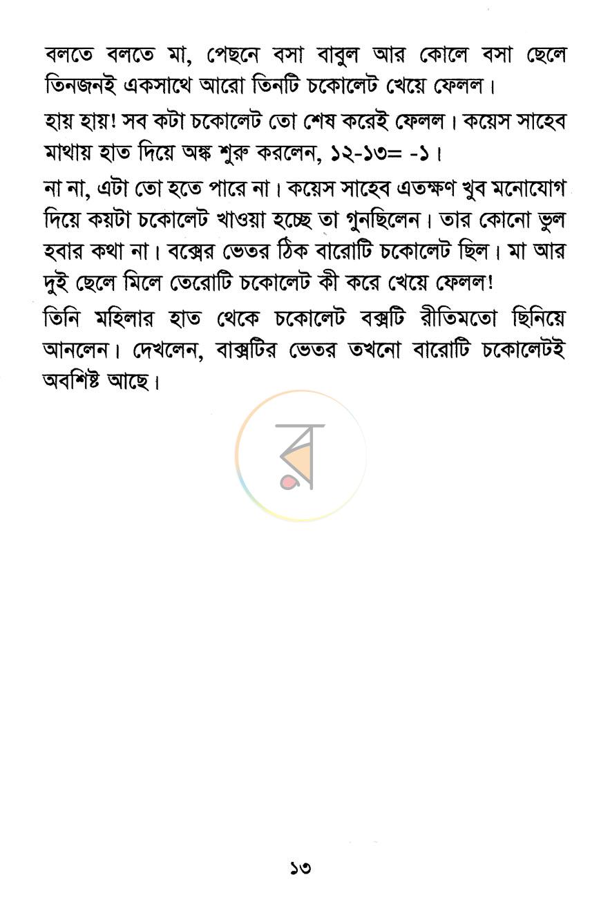 পাতা 9
