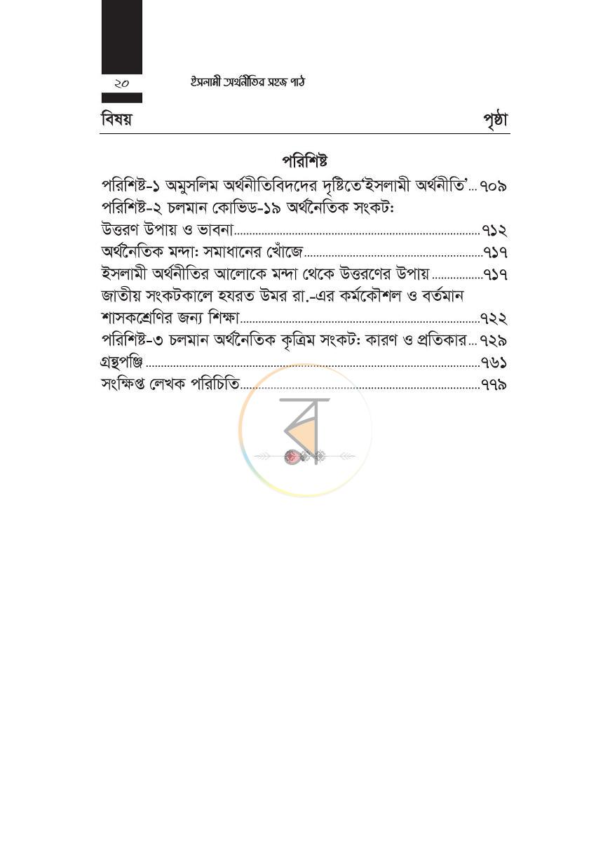 পাতা 19