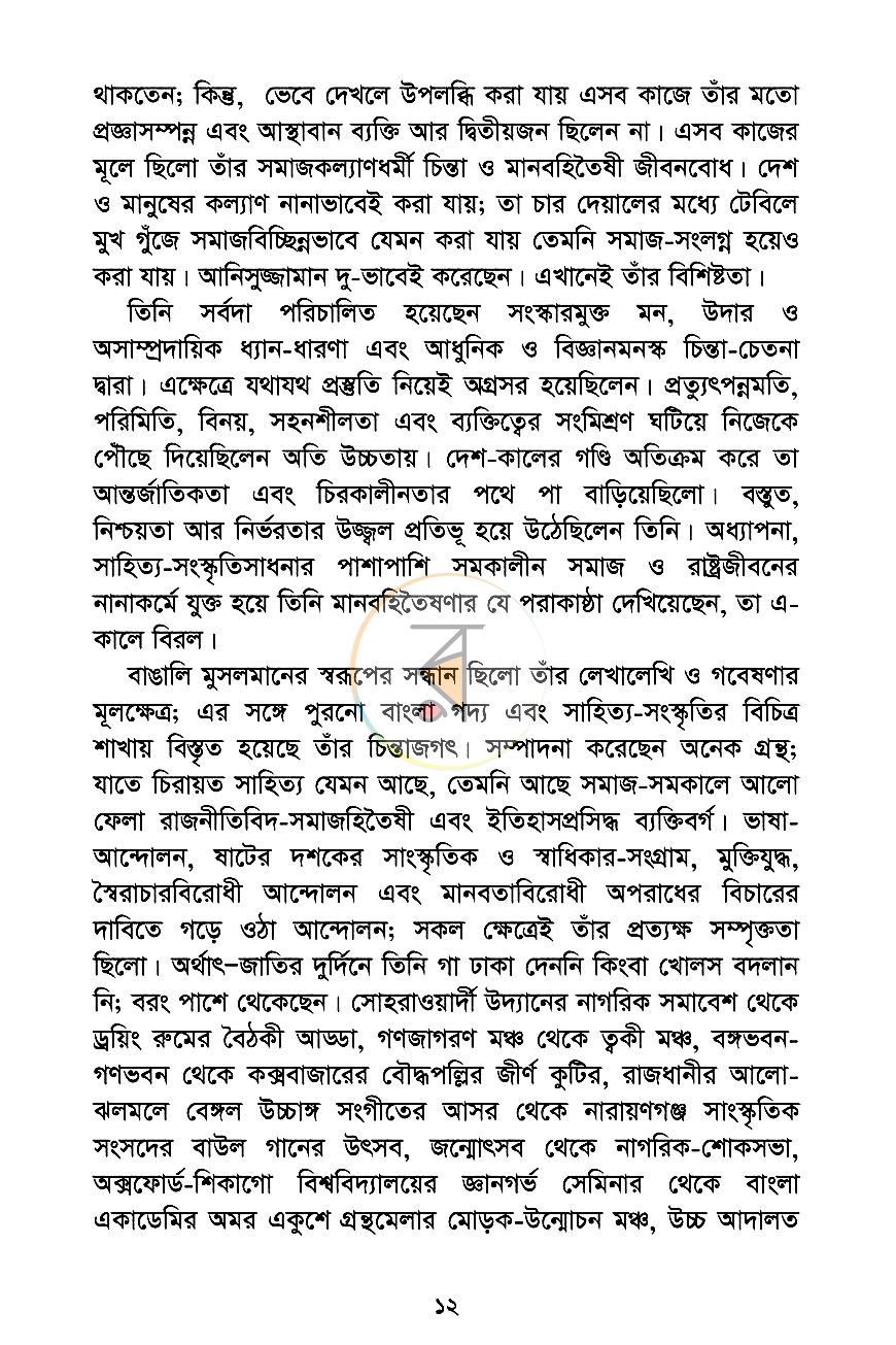 পাতা 8