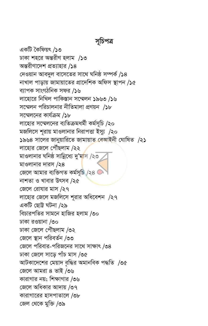 পাতা 2