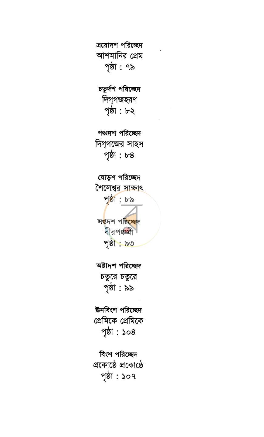 পাতা 5
