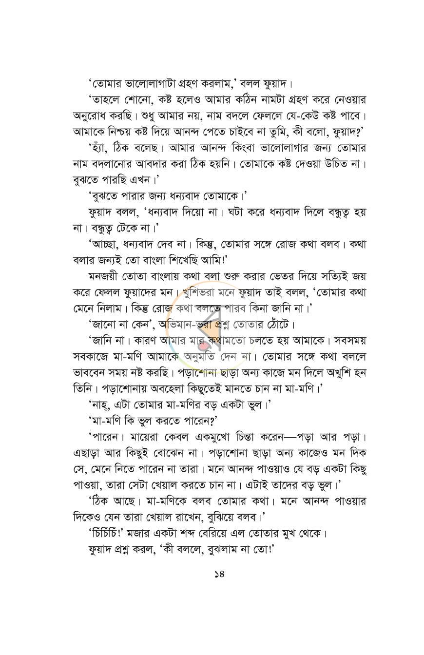 পাতা 14
