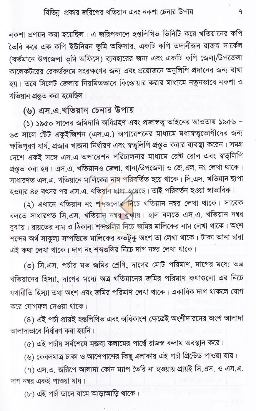 পাতা 14