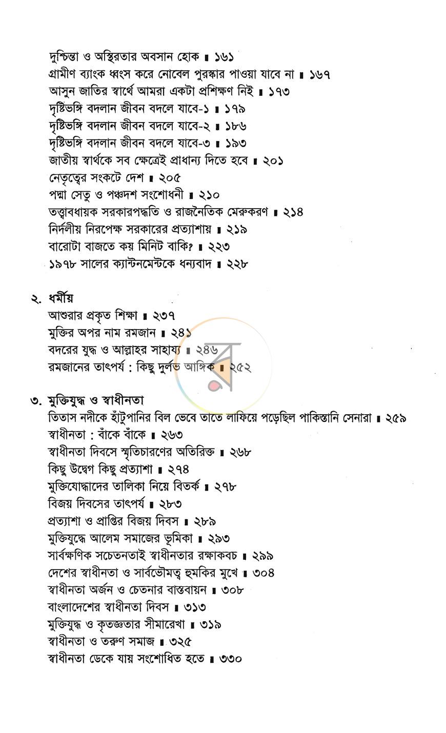 পাতা 5